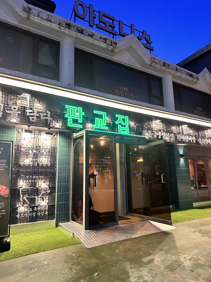 판교집양재 이미지
