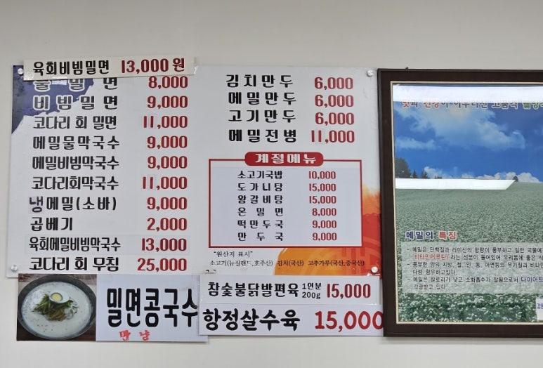 까치가야밀면 이미지