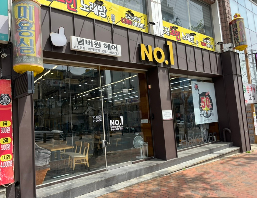 정현 헤어크리닉 이미지