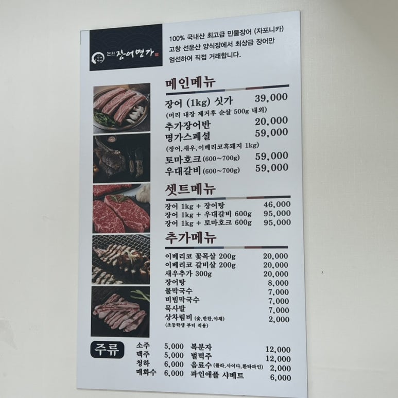 논현장어명가 이미지