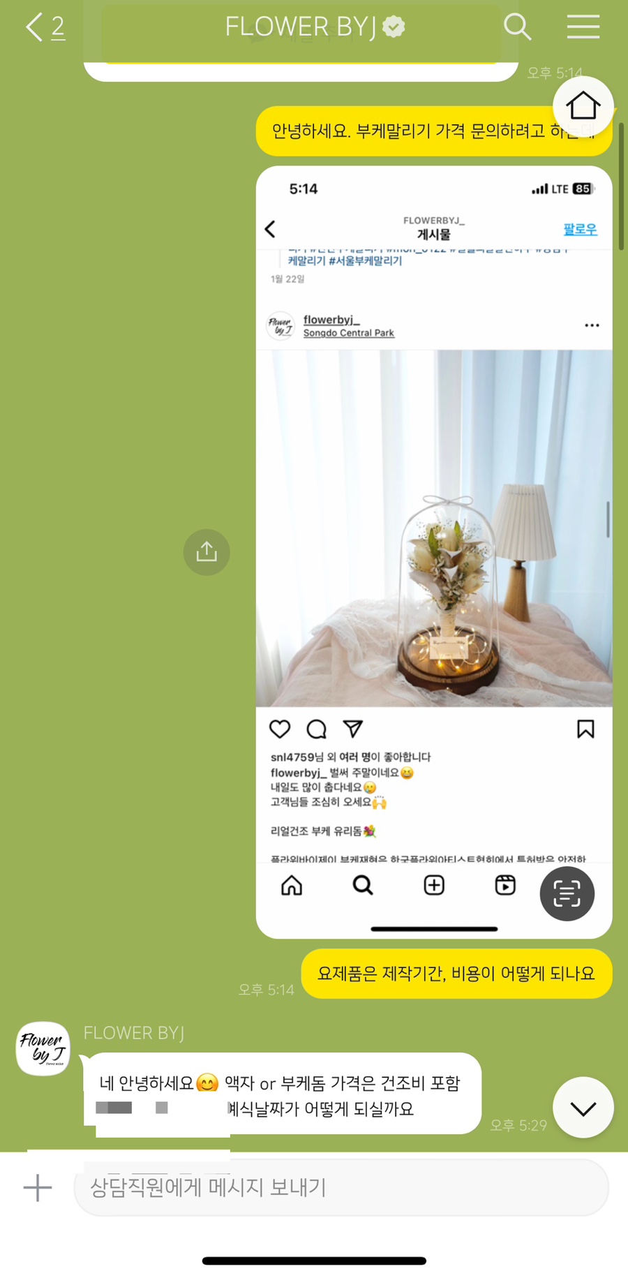 플라워바이제이 이미지