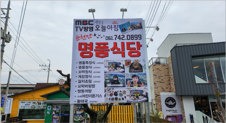 순천식당 이미지