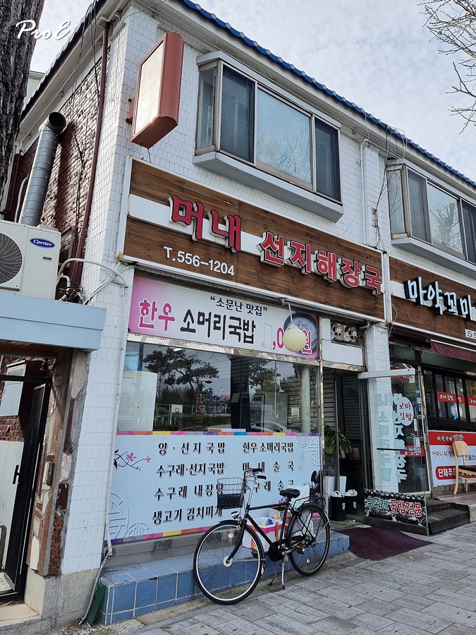 머내선지해장국 이미지