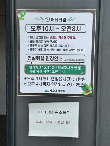 재오개캠핑장 이미지