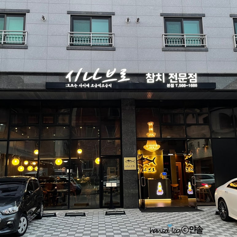 시나브로참치 이미지