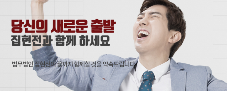 법무법인집현전 이미지