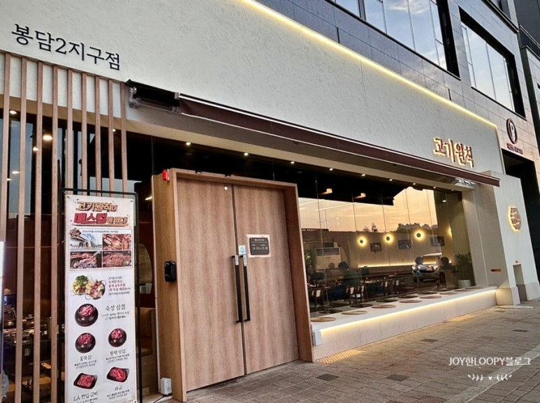 고기원칙봉담2지구점 이미지