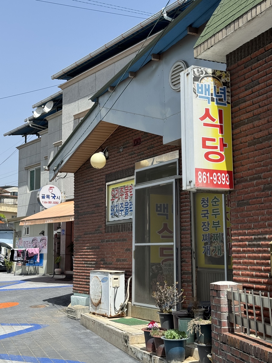 안계식당 이미지