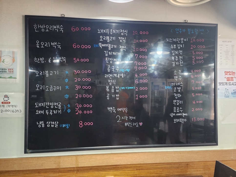 초읍오리집 이미지