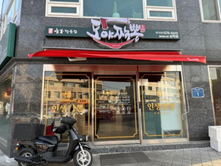 즐거운짬뽕 이미지