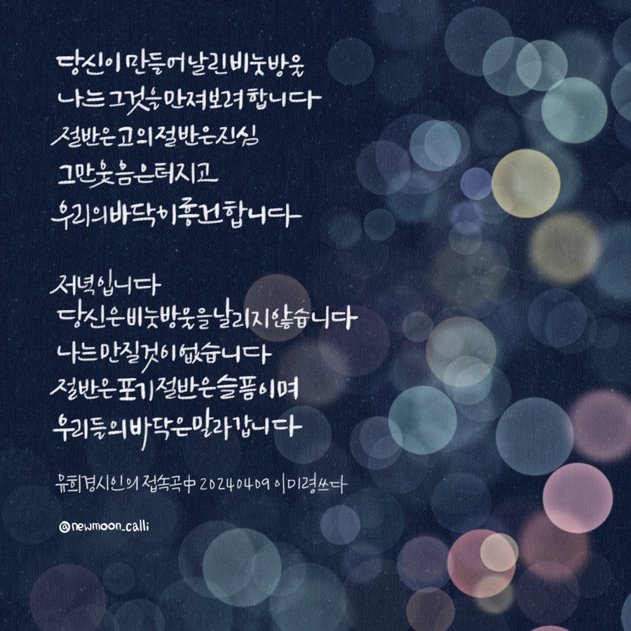 초승달캘리 이미지