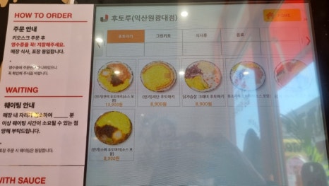 후토루익산원광대점 이미지