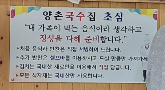 양촌국수집 이미지