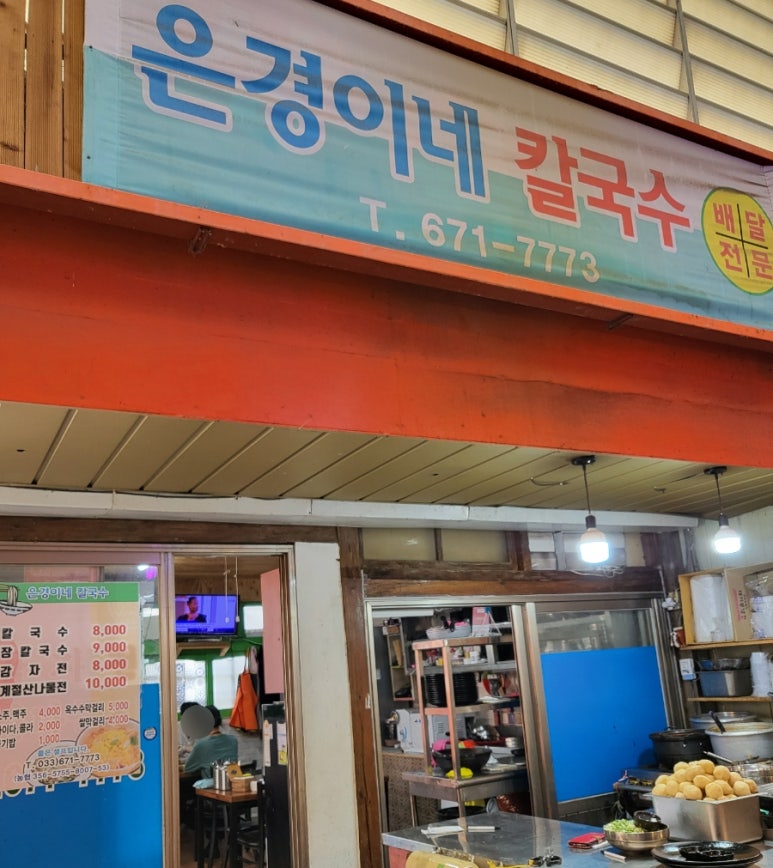 은경이네칼국수 이미지