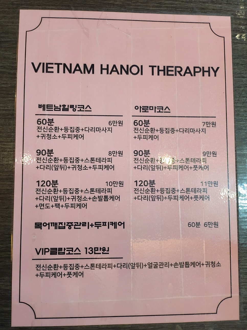 베트남전통테라피 이미지