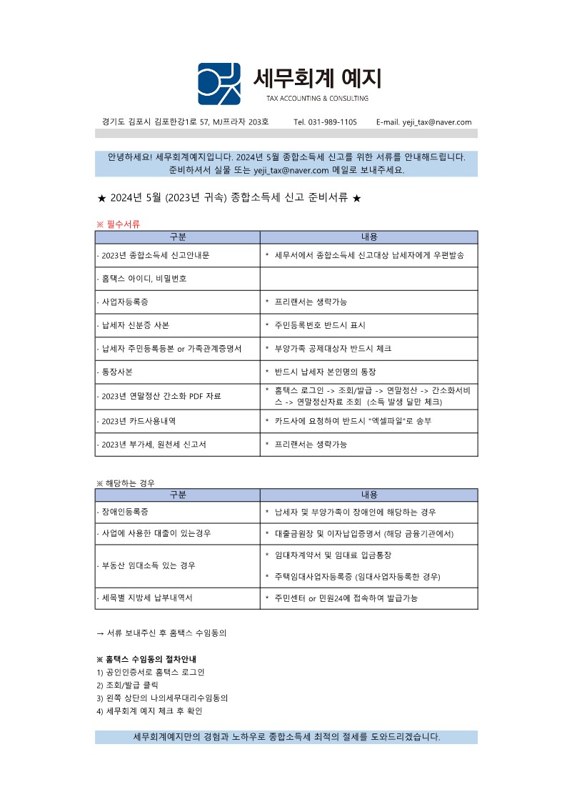예지세무회계 이미지