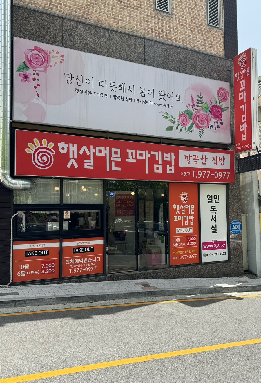 햇살머믄꼬마김밥옥동점 이미지