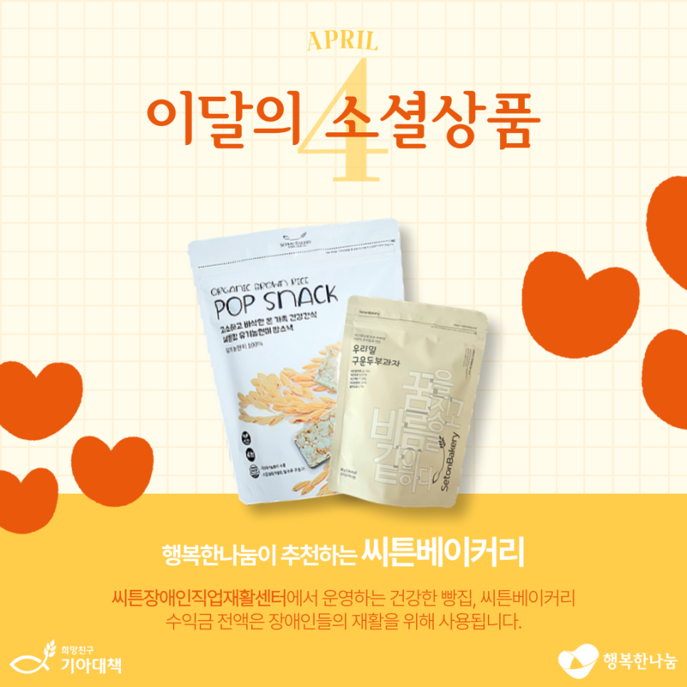 씨튼장애인직업재활센터 씨튼베이커리 이미지