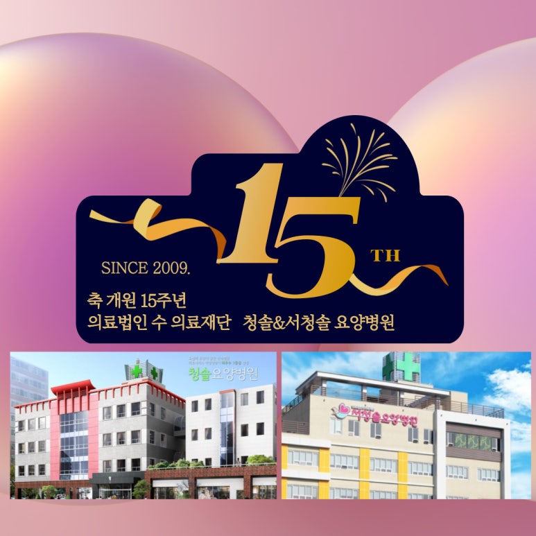 수의료재단청솔요양병원 이미지