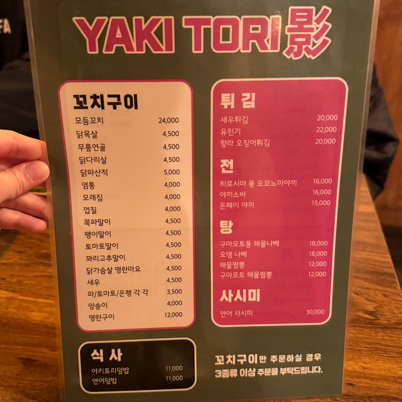 야키토리영 이미지
