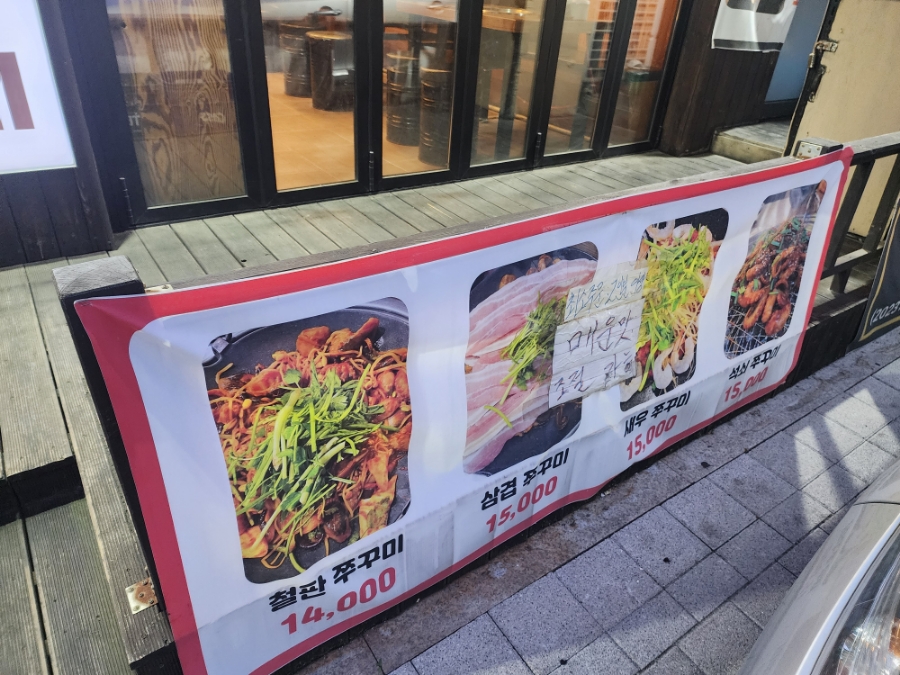 신영쭈꾸미 이미지
