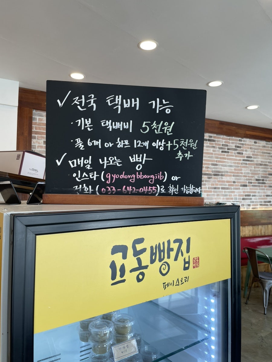 교동빵집 이미지