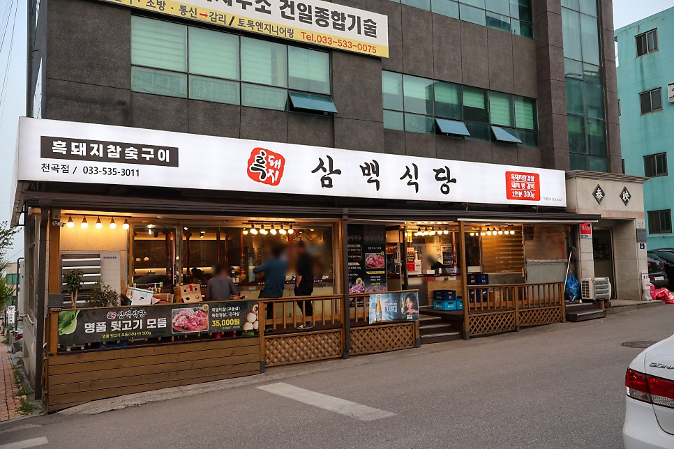 흑돼지삼백식당천곡점 이미지