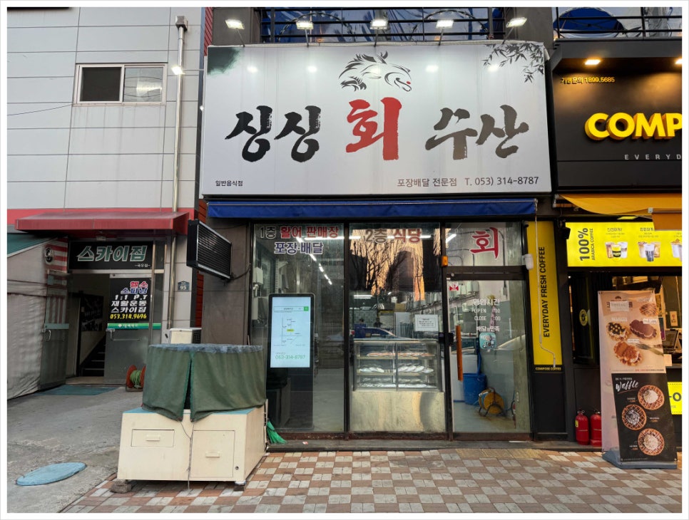 싱싱회판매장 이미지