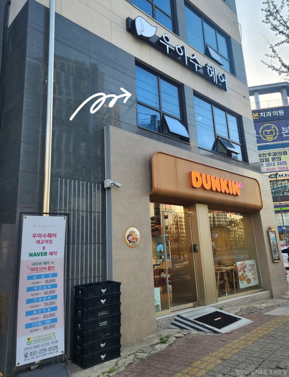 우아수헤어매교역점 이미지