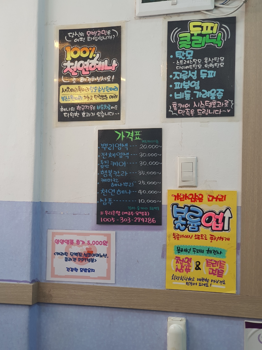타임염색방 이미지