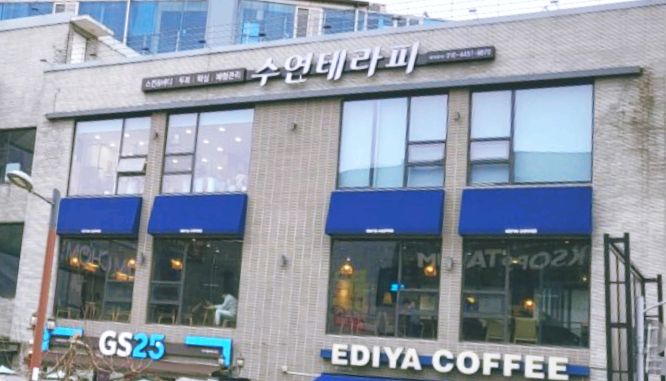 수연테라피 이미지