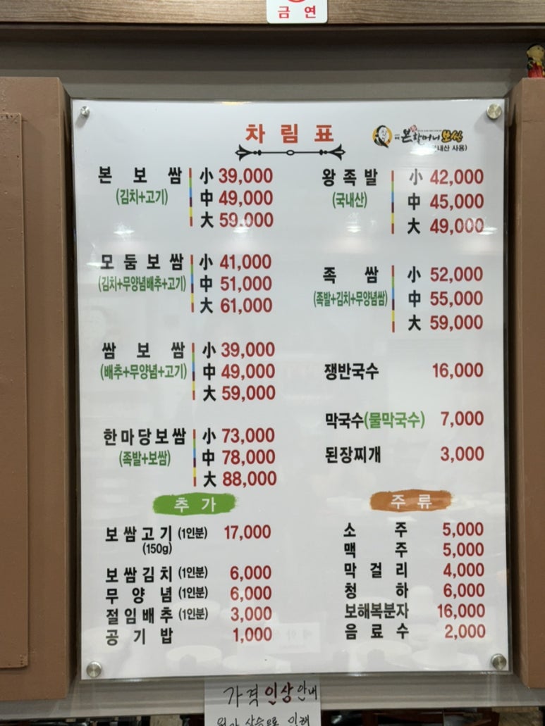 본할머니보쌈 이미지