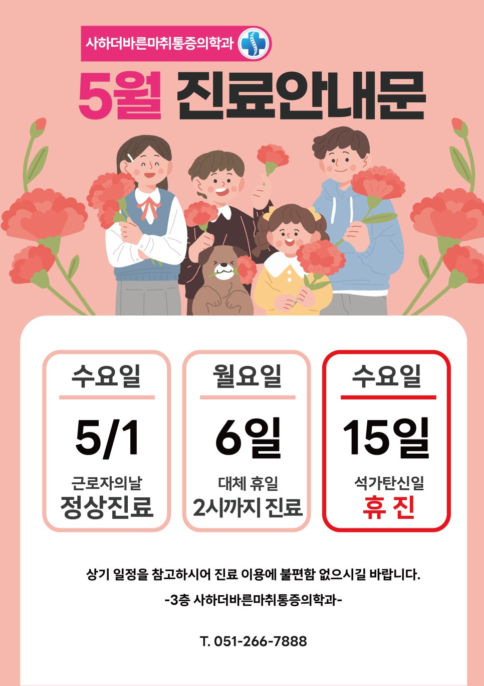 사하더바른마취통증의학과 이미지