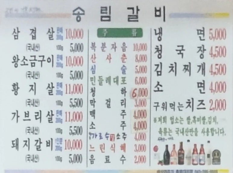 송림갈비 이미지