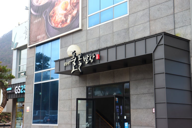 풍년밥상 이미지