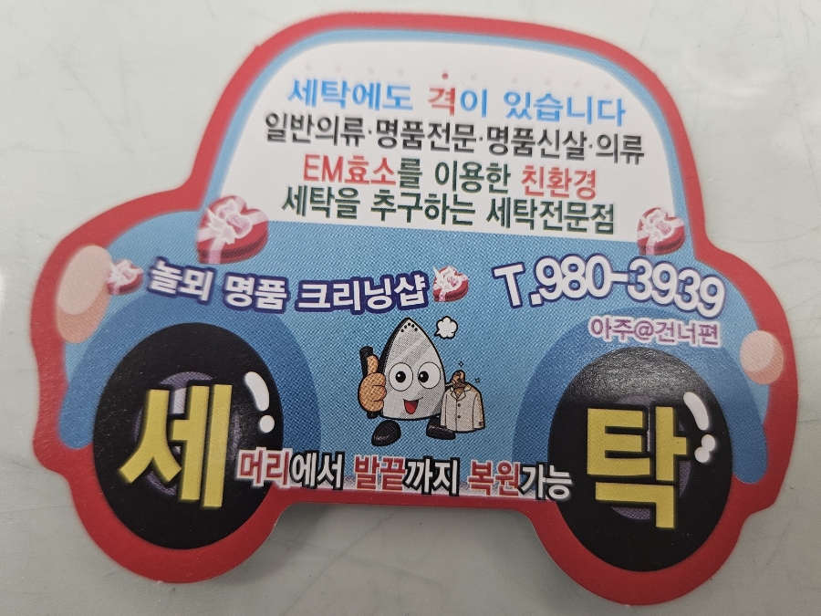 놀뫼명품크리닝샵 이미지