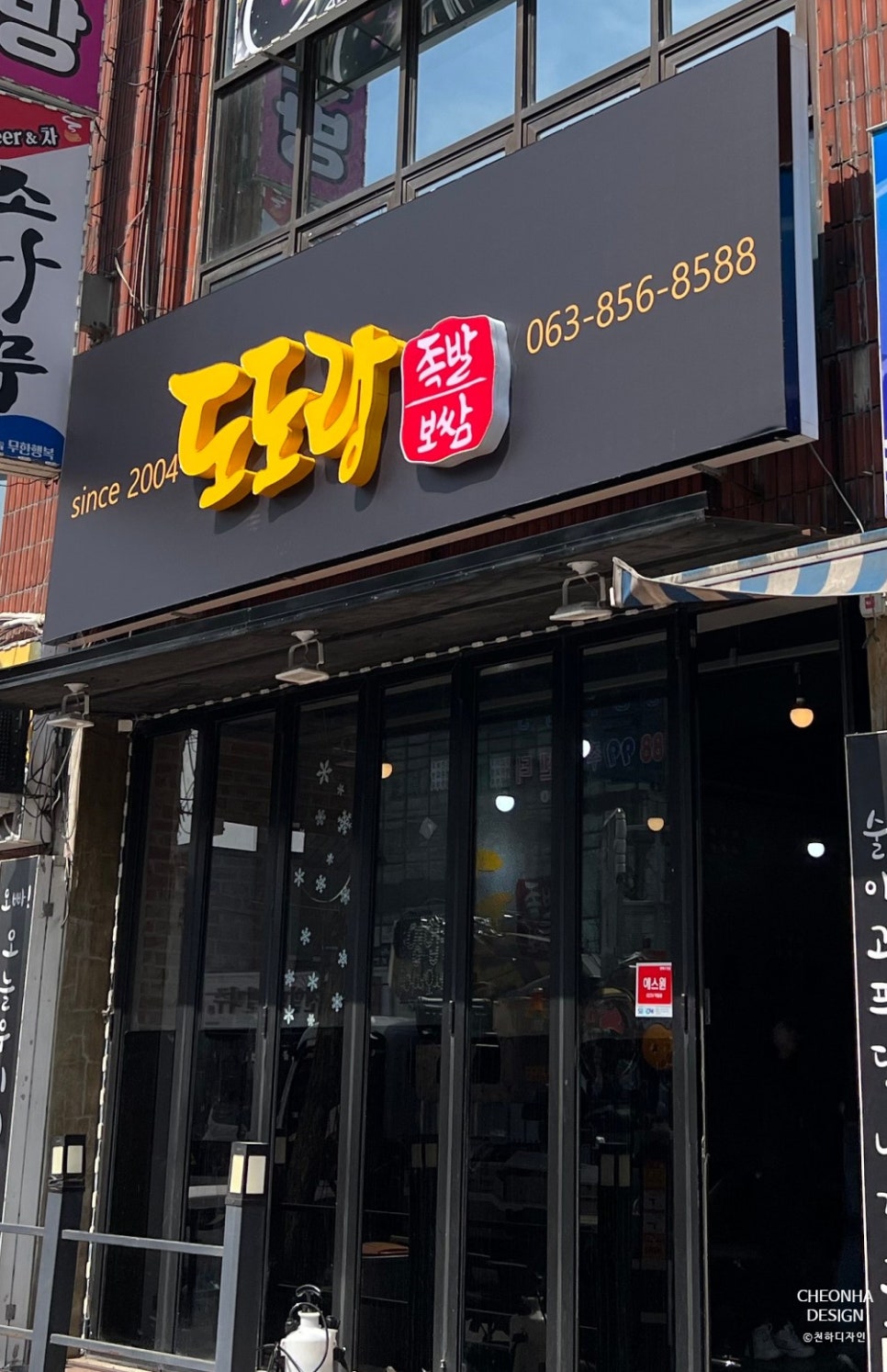도도랑족발 이미지