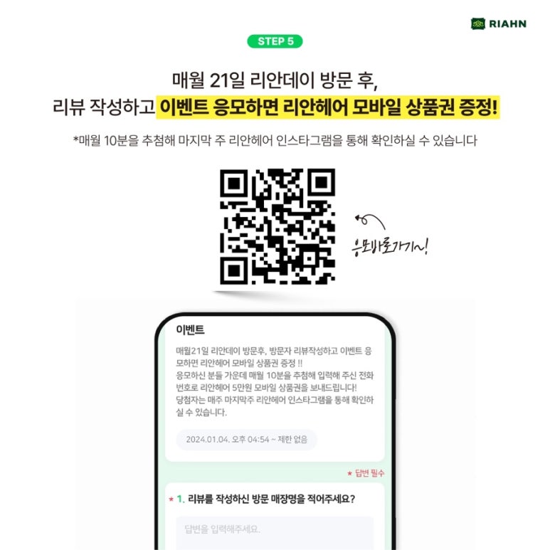 리안헤어 시화로데오점 이미지