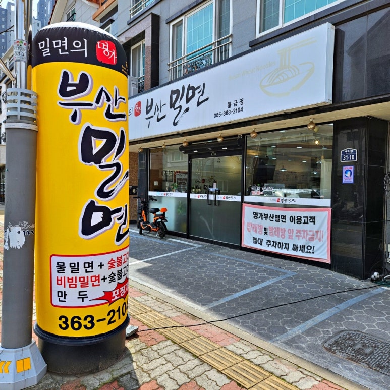 부산명가밀면 이미지