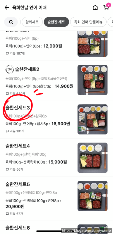 육회한날연어어때 이미지