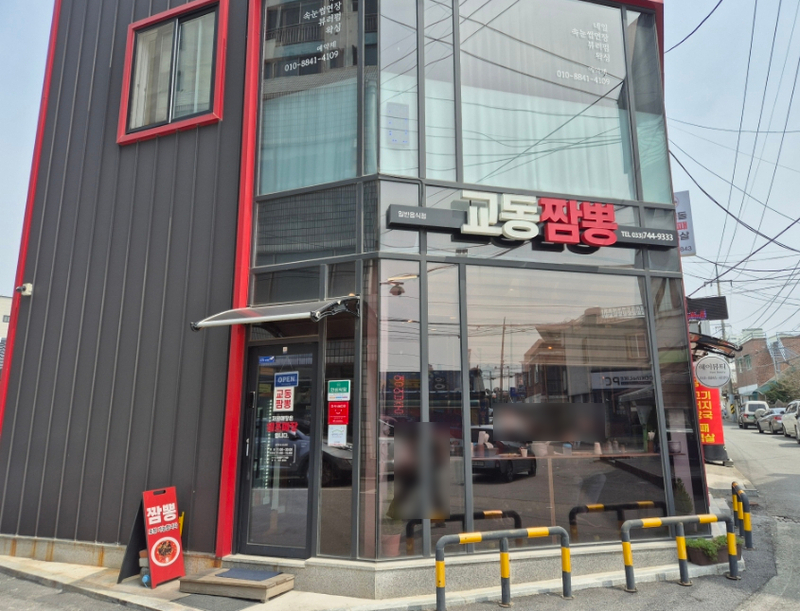 태장교동짬뽕 이미지