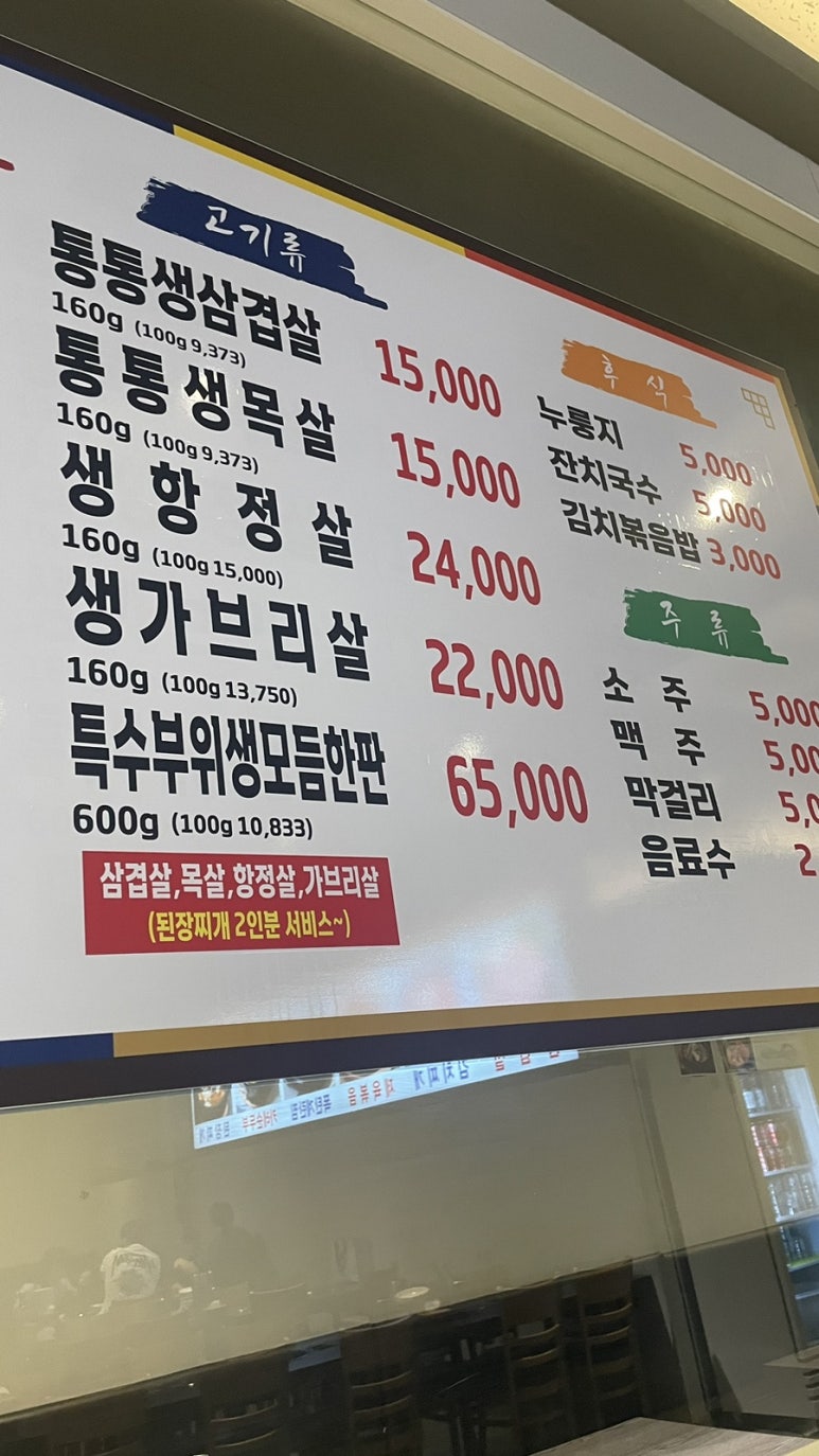 가산통통생고기 이미지