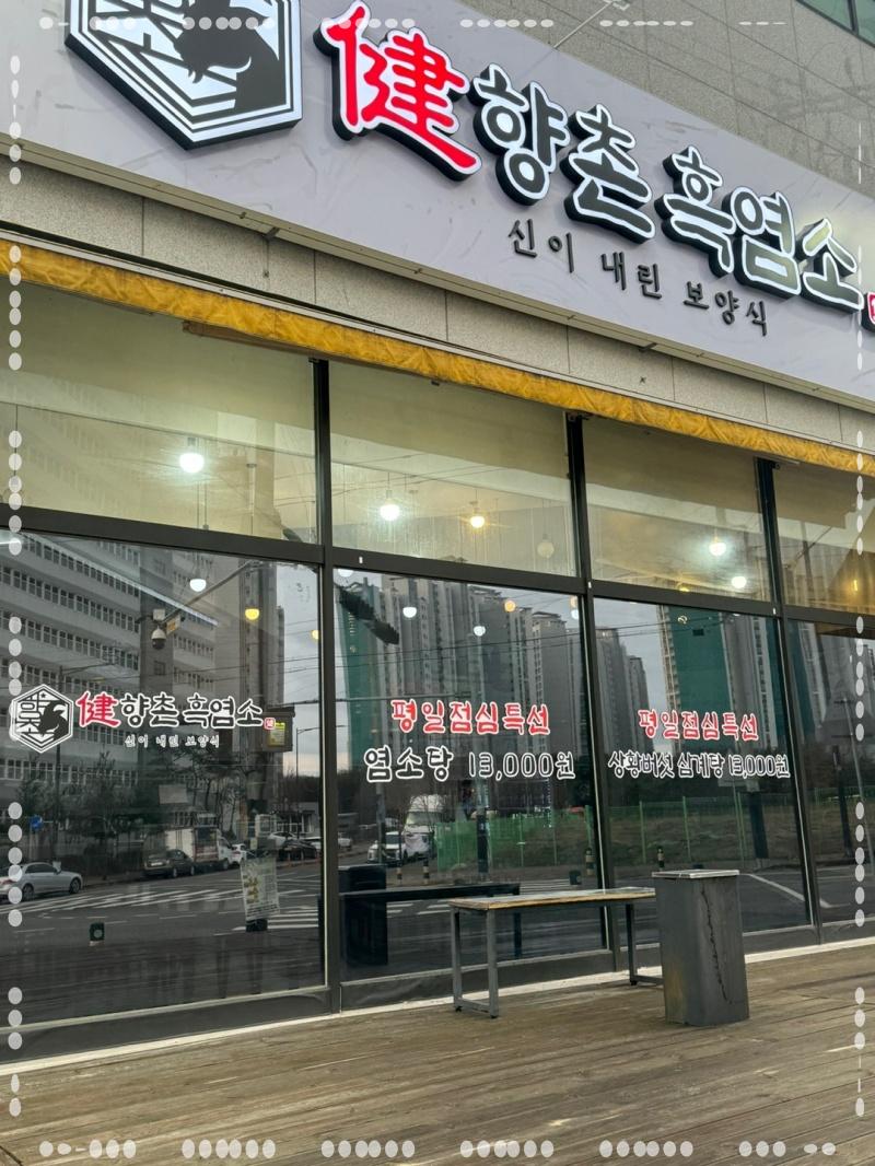 본가흑염소 이미지