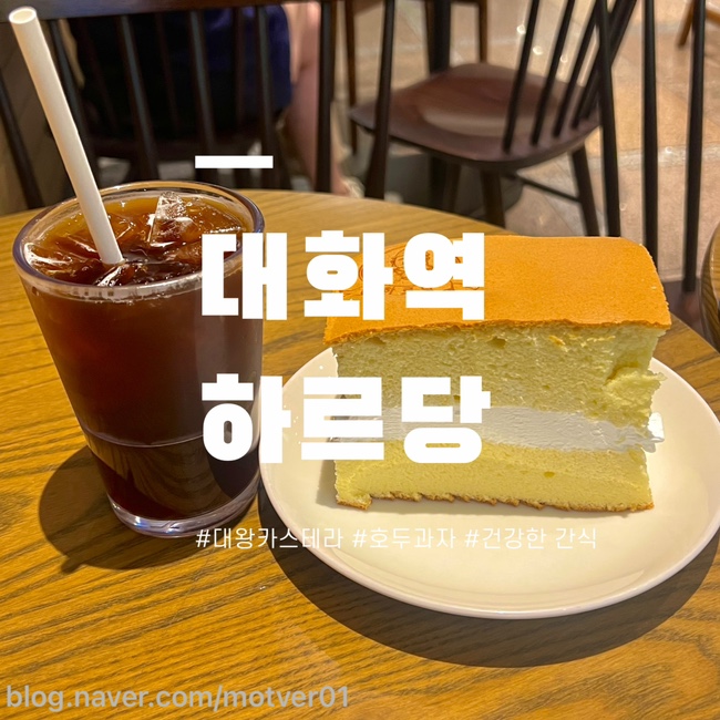 하르당 대화역점 이미지
