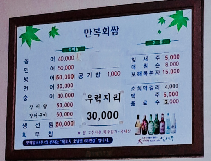 만복회쌈 이미지