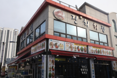 진희인테리어 이미지