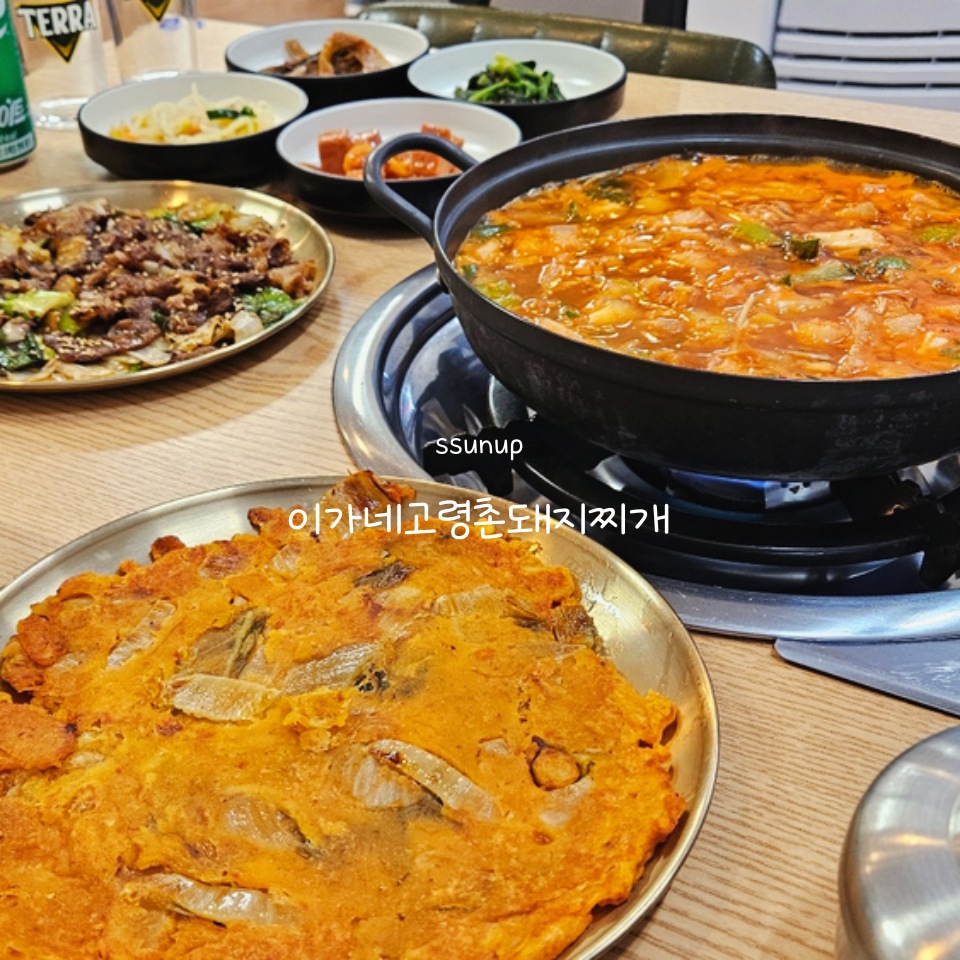 이가네고령촌돼지찌개 이미지