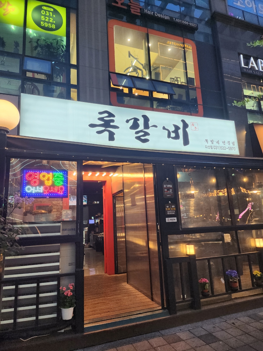 록갈비다산 이미지