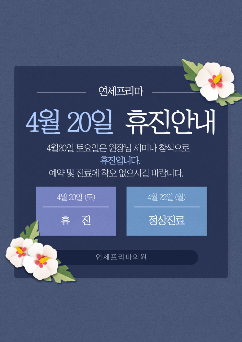 연세프리마의원 이미지