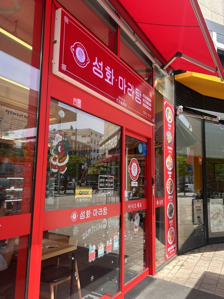 성화마라탕(상왕십리점) 이미지